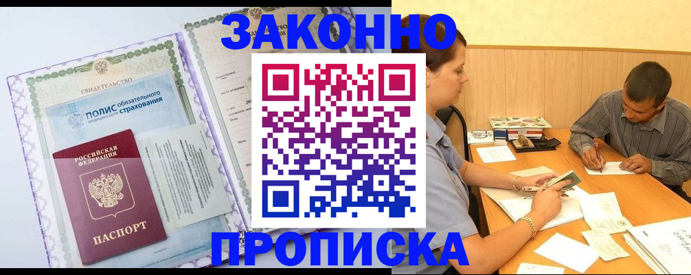 временная регистрация для школы в Абинске