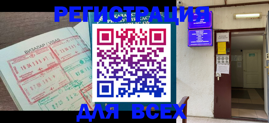 прописка в Абинске