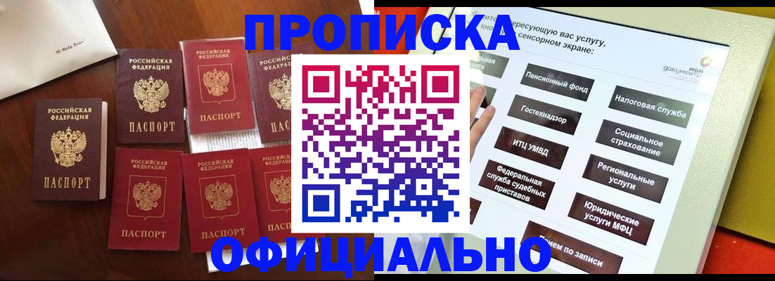 прописка для работы в Абинске