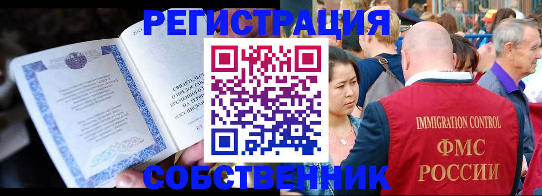 временная регистрация для всех в Абинске